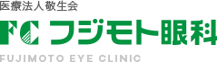 フジモト眼科 | 大阪市東住吉区・松原市・平野区・住吉区