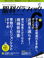 眼科グラフィック（第8巻6号）