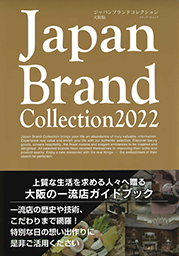 ジャパンブランドコレクション2022（大阪版）