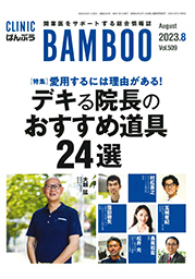 クリニックばんぶう